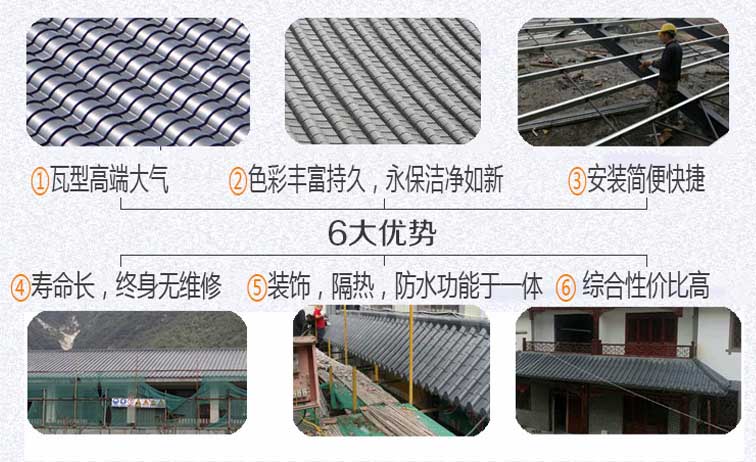 高分子彩石小青瓦大主瓦（家園灰啞光）700*550*5mm